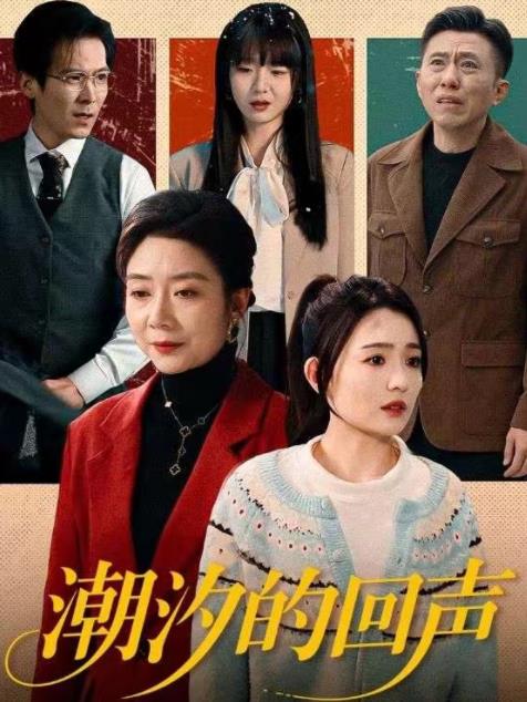 潮汐的回声封面图