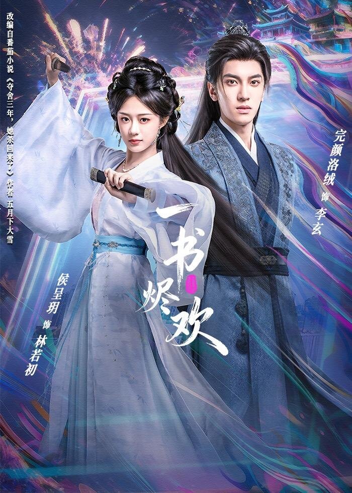 一书烬欢封面图