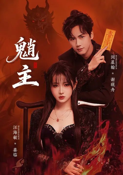 魈主封面图