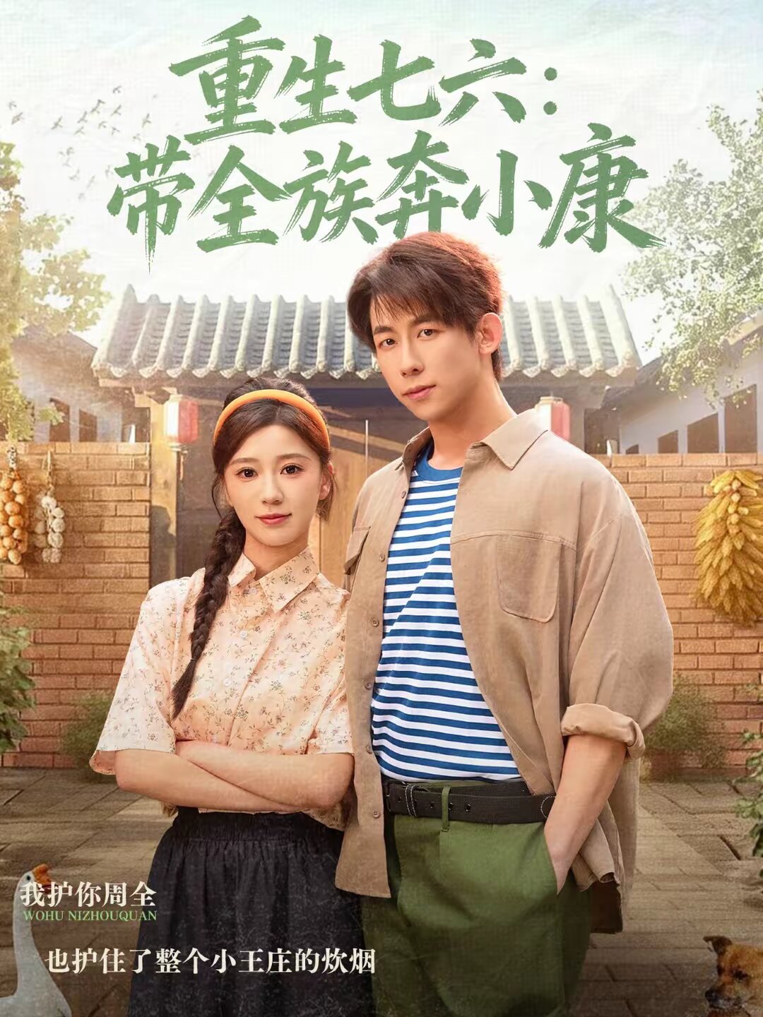 
				重生七六：带全族奔小康
			