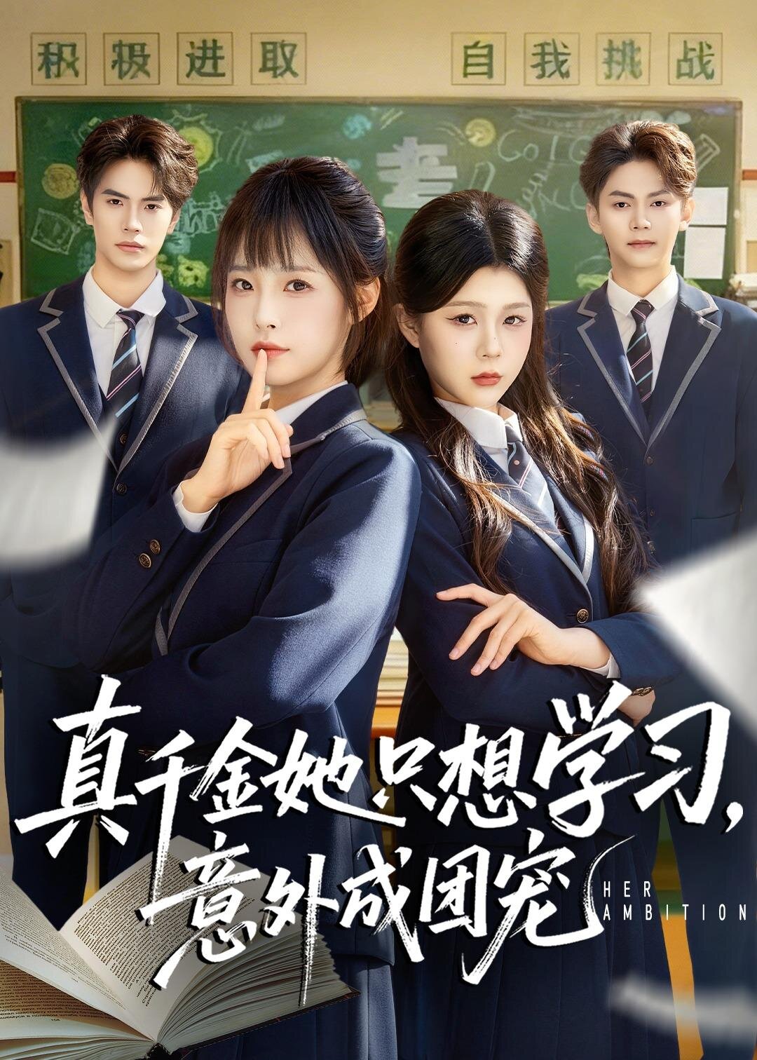 
				真千金她只想学习，意外成团宠
			封面图