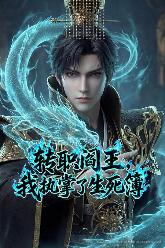 
				转职阎王，我执掌了生死簿
			