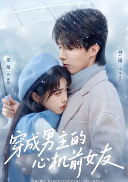 穿成男主的心机前女友