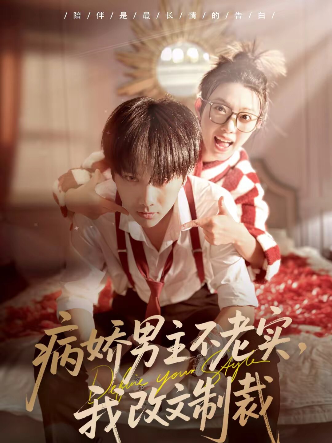 病娇男主不老实，我改文制裁封面图
