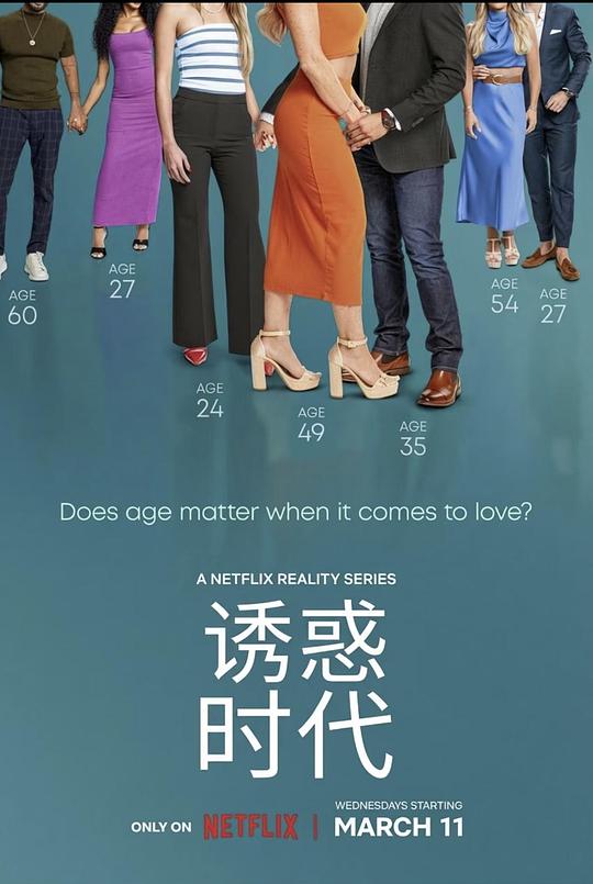 真爱龄距离封面图