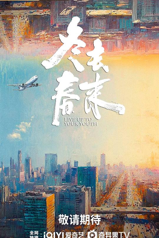 冬去春来封面图