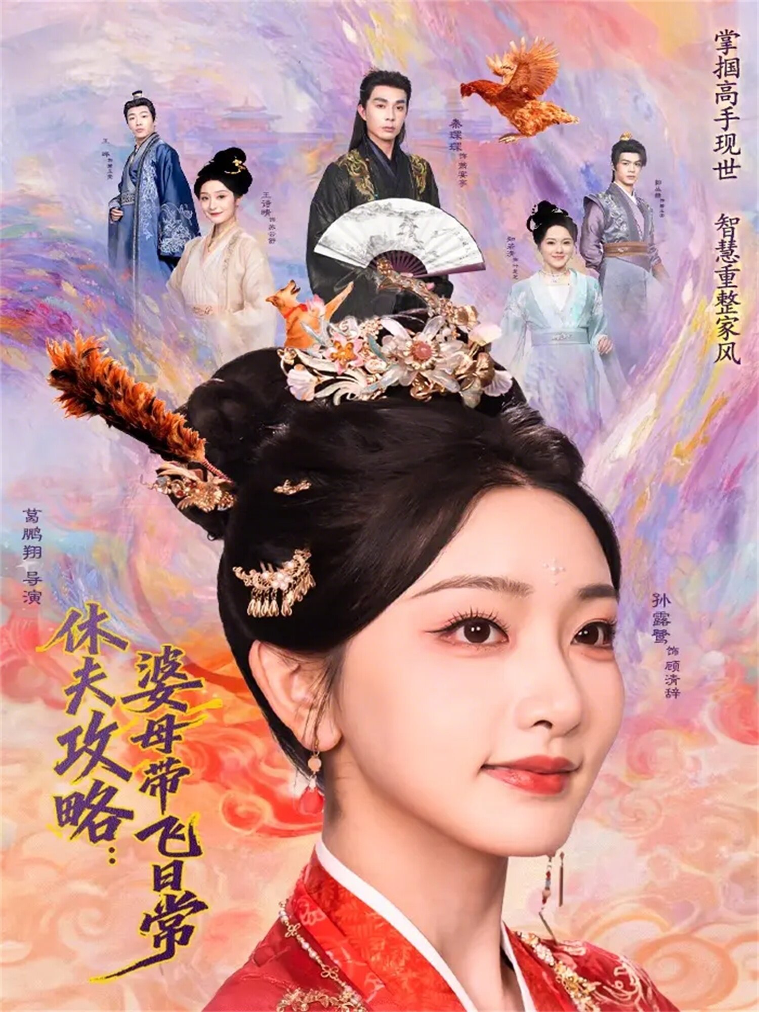 休夫攻略:婆母带飞日常