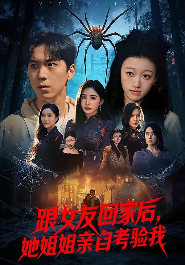 跟女友回家后，她姐姐亲自考验我封面图