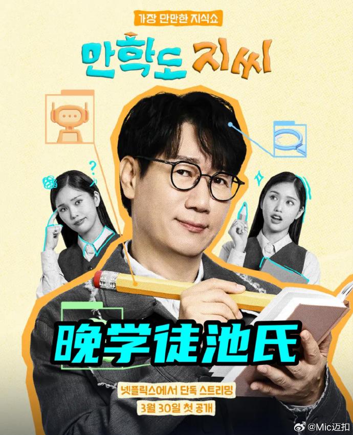 晚学徒池氏封面图