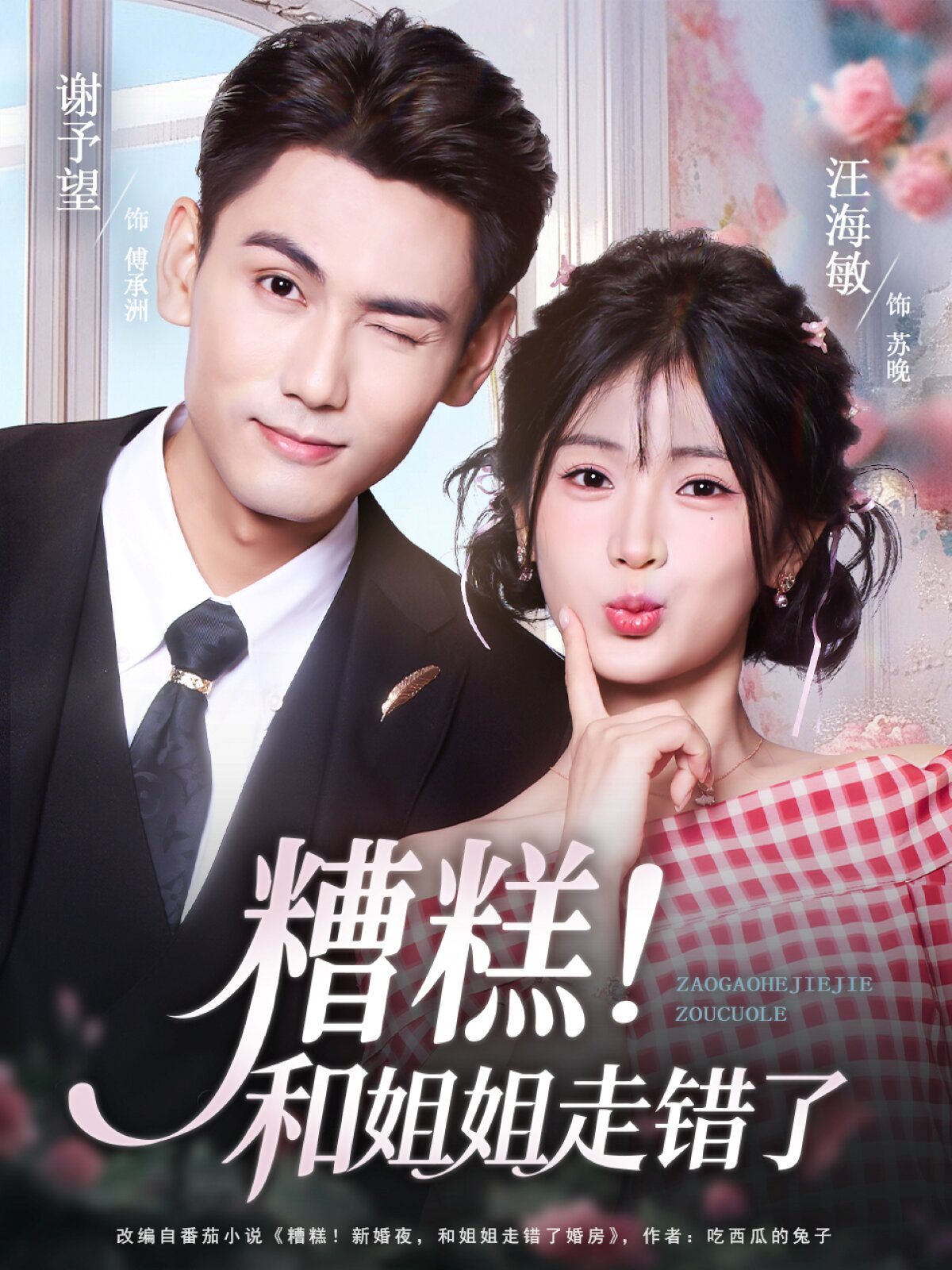 糟糕和姐姐走错了