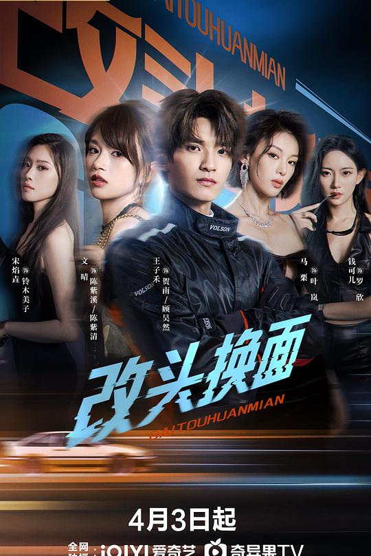 改头换面2026封面图