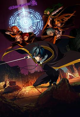 杖与剑的魔剑谭第二季封面图