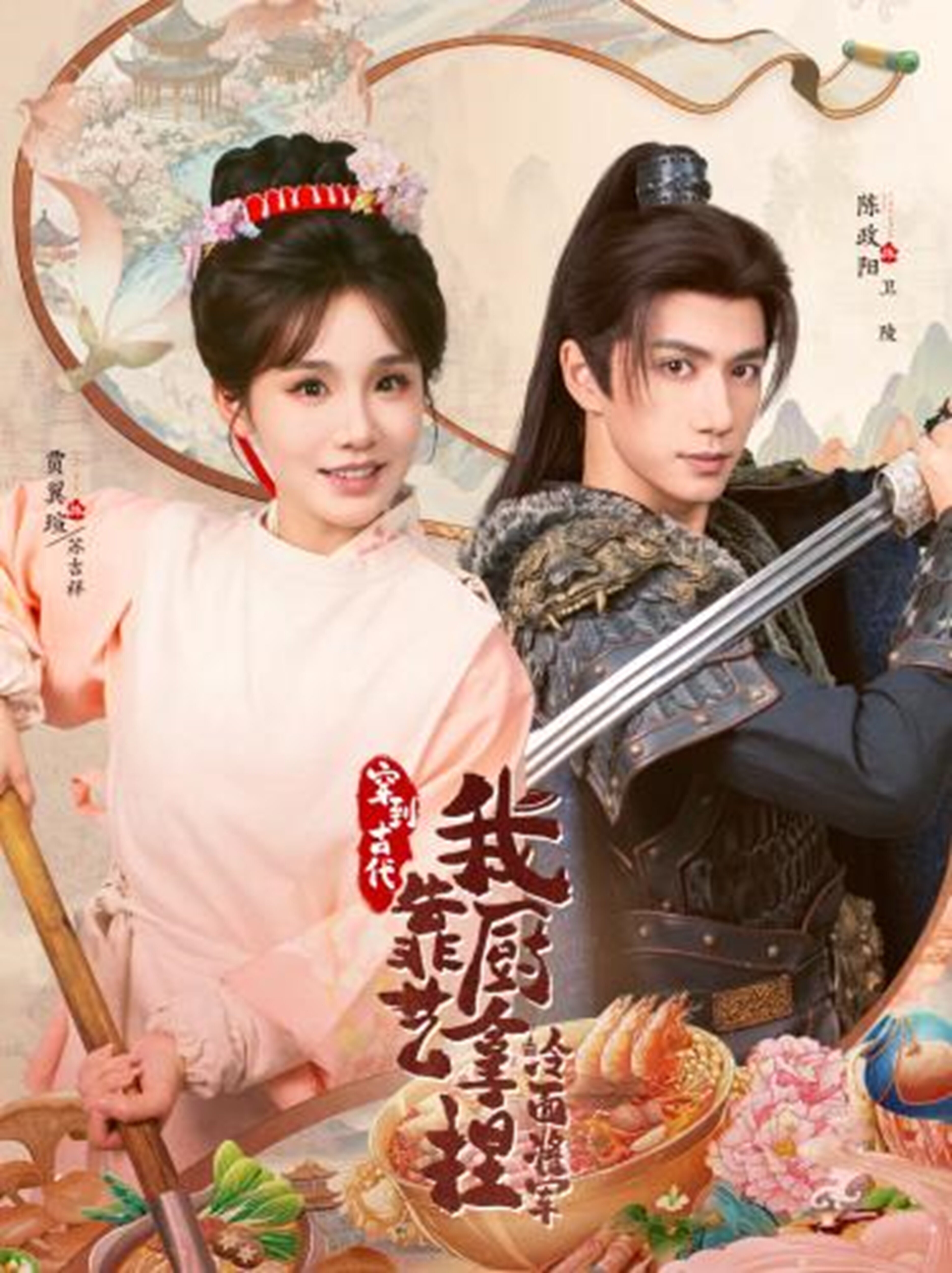 将军这顿管够封面图