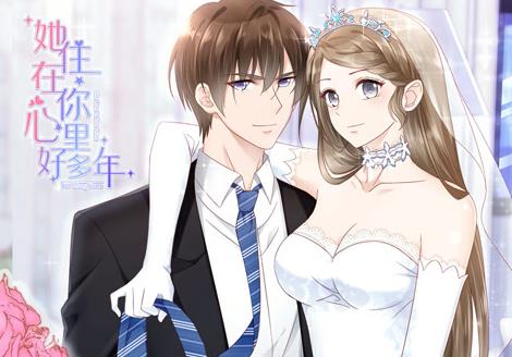 她住在你心里好多年动漫封面图