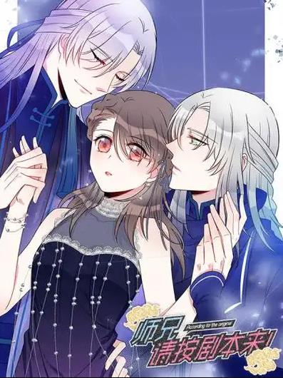 师兄请按剧本来动漫封面图