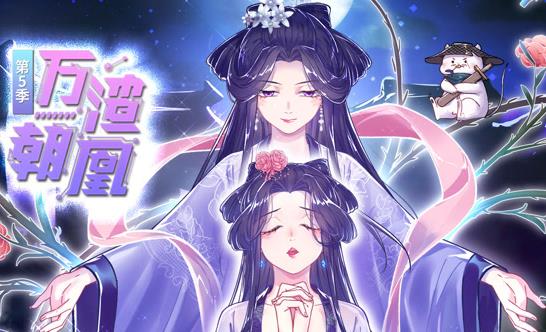 万渣朝凰动态漫画第四季