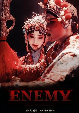 ENEMY封面图