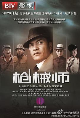 枪械师海报